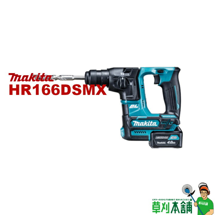 楽天市場】マキタ(makita) HR166DSMX 充電式ハンマドリル (青) 10.8V  