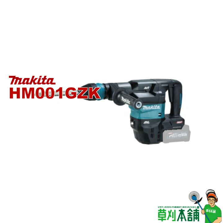 楽天市場】マキタ(makita) HM001GZK 充電式ハンマ 40Vmax 40mm 本体 