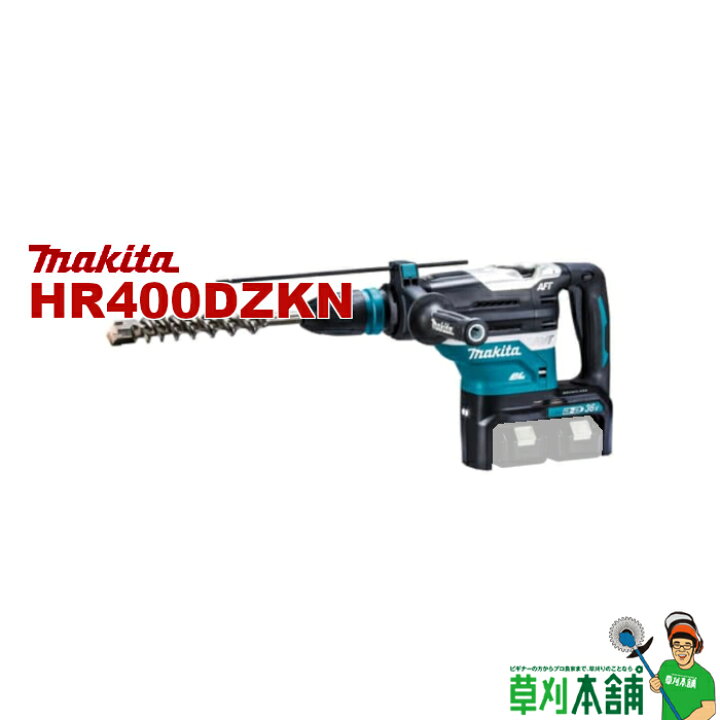 楽天市場】マキタ(makita) HR400DZKN 充電式ハンマドリル 36V(18V+18V 