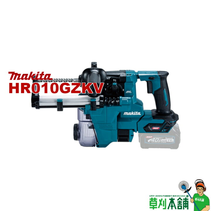 楽天市場】マキタ(makita) HR010GZKV 充電式ハンマドリル (青) 40Vmax 