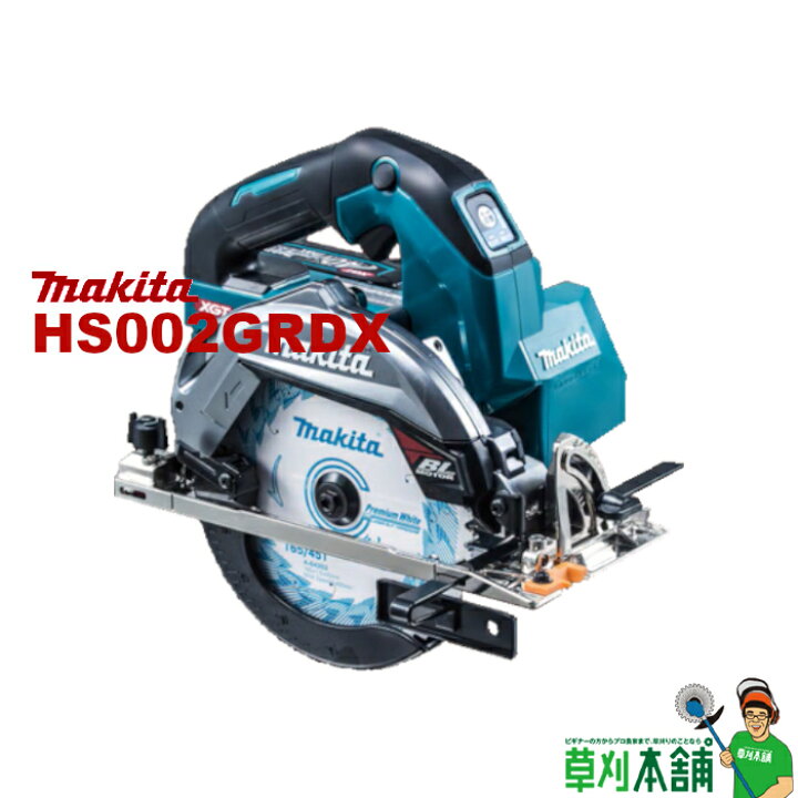 楽天市場】マキタ(makita) HS002GRDX 充電式マルノコ(無線連動対応 