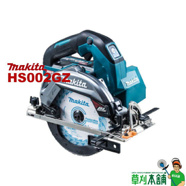 楽天市場】マキタ(makita) HS002GZ 充電式マルノコ(無線連動対応 