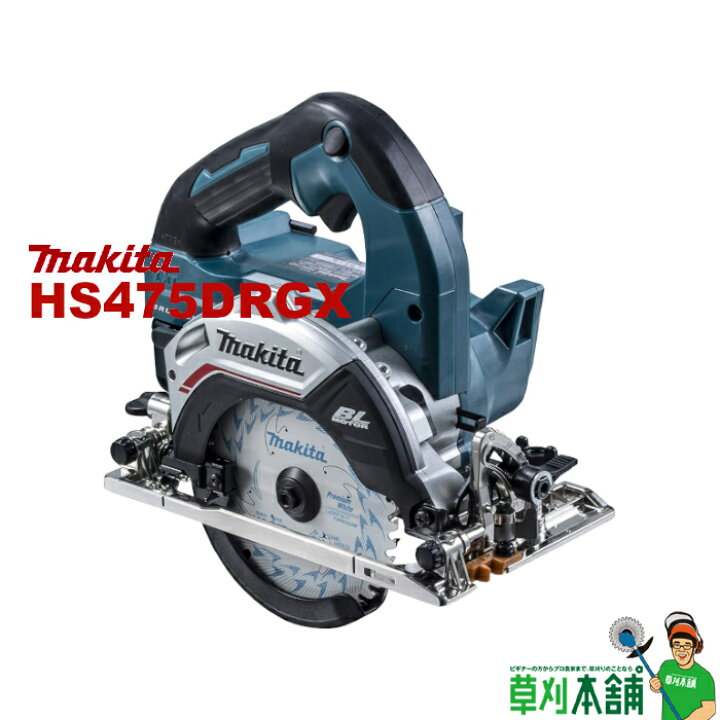 楽天市場】マキタ(makita) HS475DRGX 充電式マルノコ(無線連動対応 