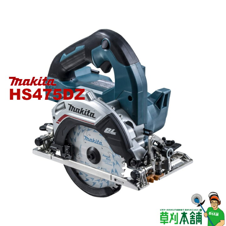 楽天市場】マキタ(makita) HS475DZ 充電式マルノコ(無線連動対応) 18V 
