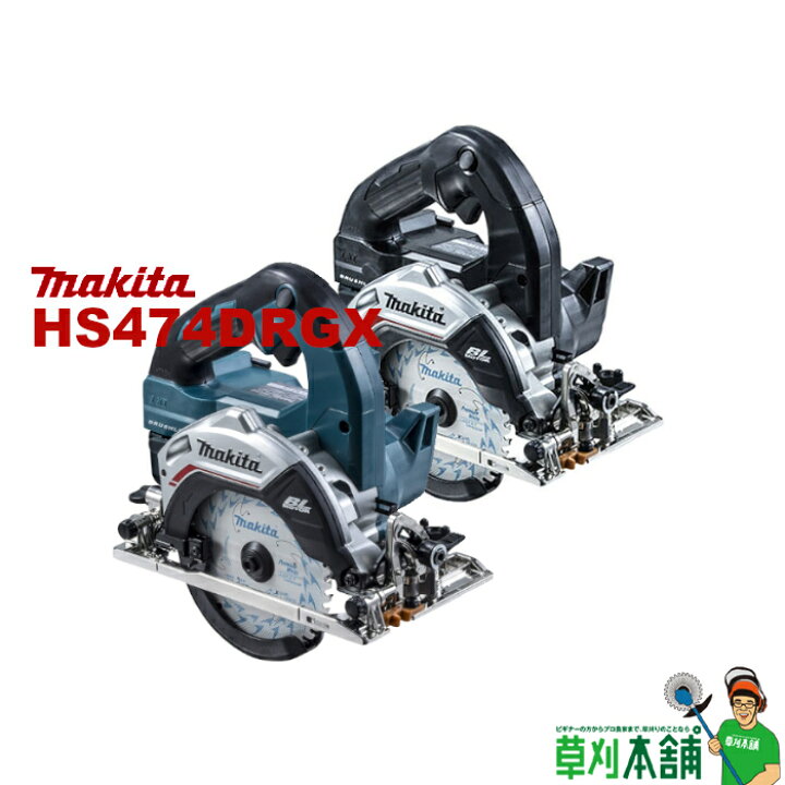 楽天市場】マキタ(makita) HS474DRGX 充電式マルノコ 18V BL1860B x 2 