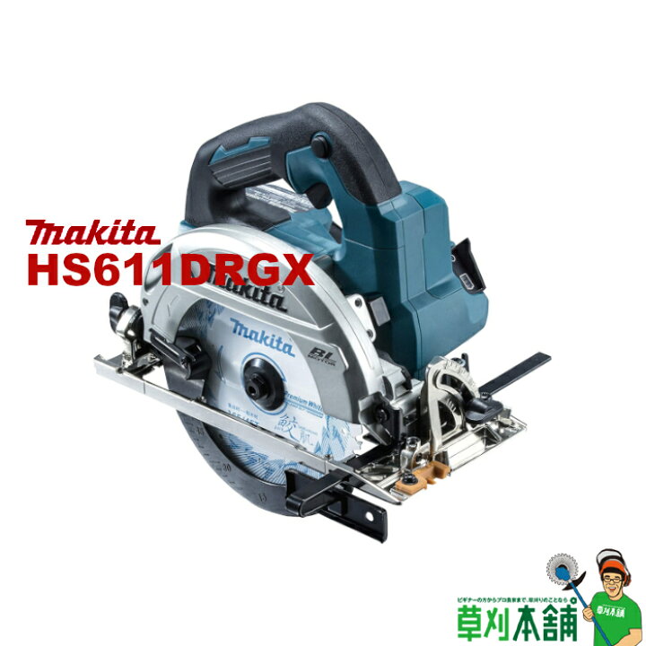 楽天市場】マキタ(makita) HS611DRGX 充電式マルノコ(無線連動対応 