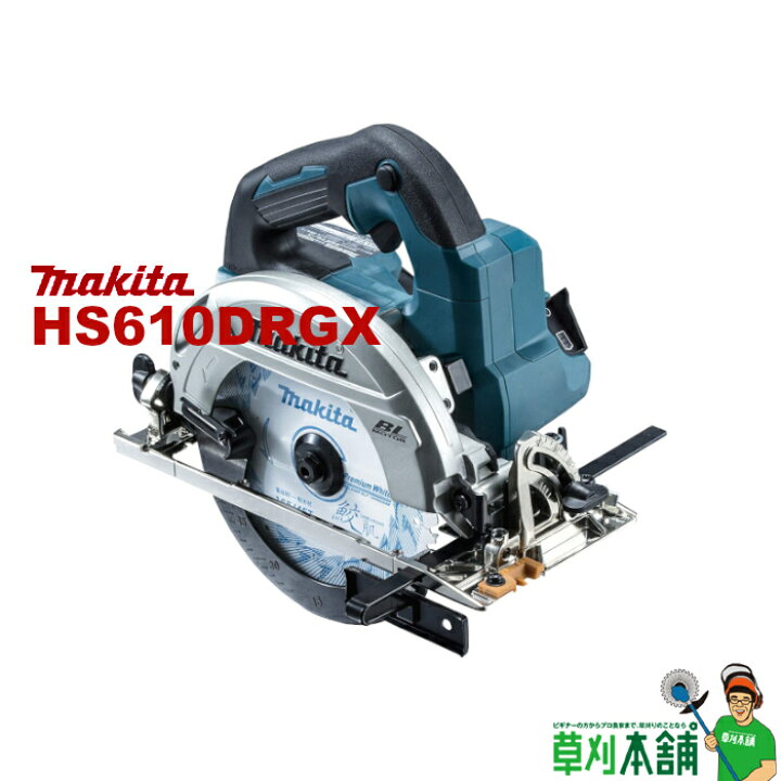 楽天市場】マキタ(makita) HS610DRGX 充電式マルノコ 18V BL1860B x 2 