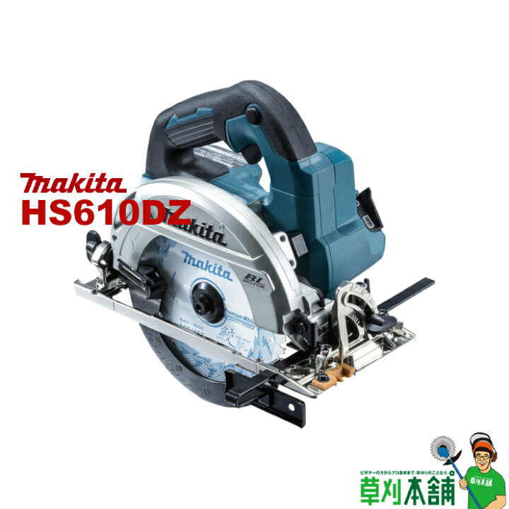 楽天市場】マキタ(makita) HS610DZ 充電式マルノコ 18V 本体のみ 