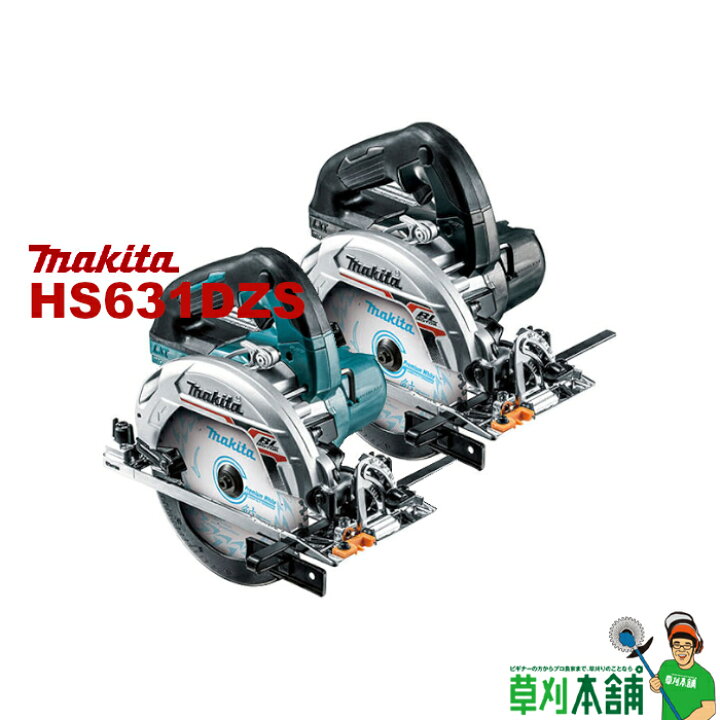 楽天市場】マキタ(makita) HS631DZS 充電式マルノコ(厚切りモデル) 18V 