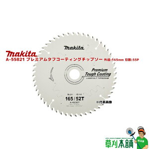}L^(makita) A-55821 v~A^tR[eBO`bv\[ Oa:165mm n:55P ^Cv