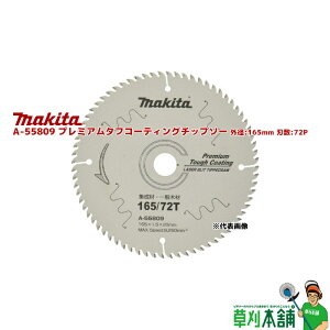 }L^(makita) A-55809 v~A^tR[eBO`bv\[ Oa:165mm n:72P p