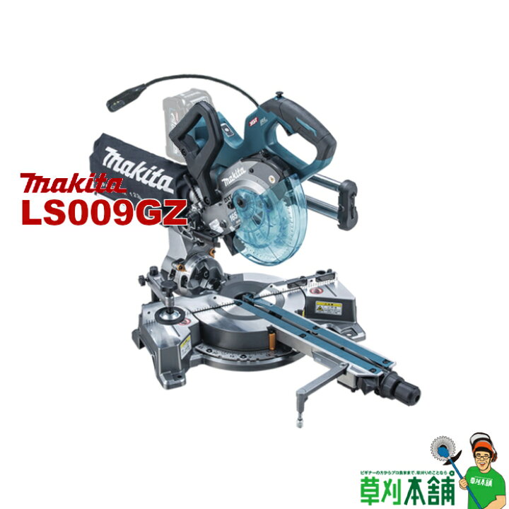 楽天市場】マキタ(makita) LS009GZ 充電式スライドマルノコ 40Vmax 