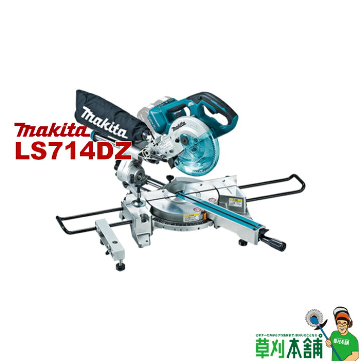 楽天市場】マキタ(makita) LS714DZ 充電式スライドマルノコ 36V(18V+ 