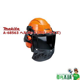 マキタ(makita) A-68563 ヘルメット(フリーサイズ) 規格:[国家検定合格品]