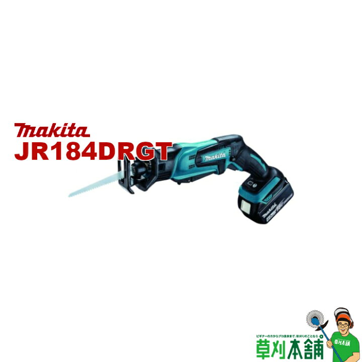 楽天市場】マキタ(makita) JR184DRGT 充電式レシプロソー 充電器 