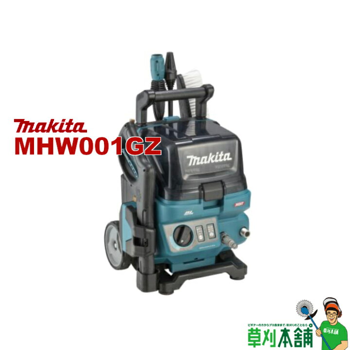 楽天市場】マキタ(makita) MHW001GZ 充電式高圧洗浄機 40Vmax 本体のみ 
