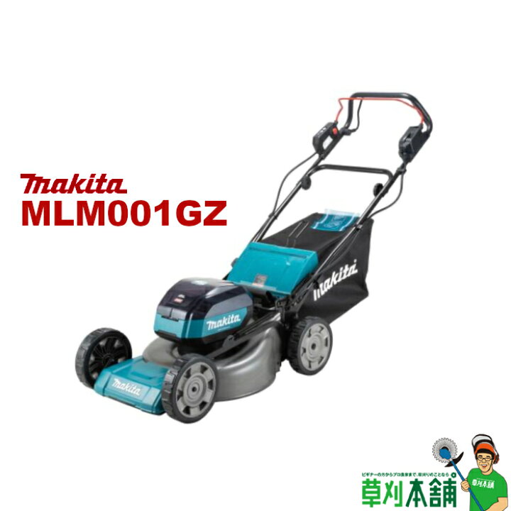 楽天市場】マキタ(makita) MLM001GZ 充電式芝刈機 刈込幅:480mm 40Vmax 