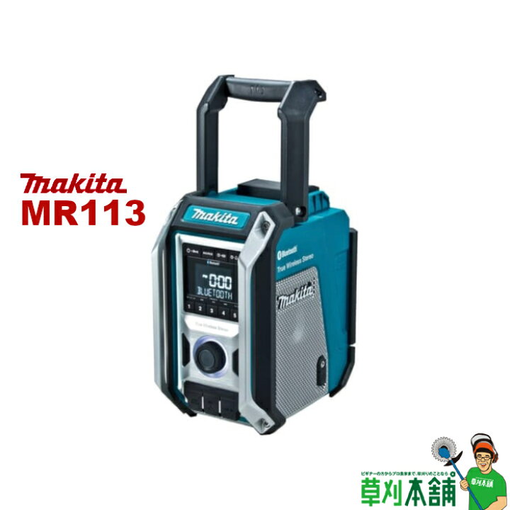 楽天市場】マキタ(makita) MR113 充電式ラジオ(青) 10.8V/14.4V/18V 