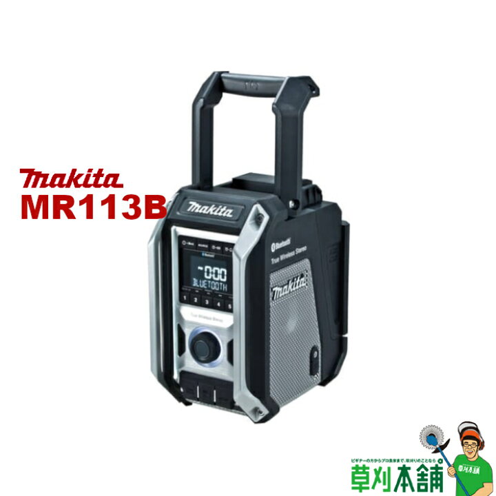 楽天市場】マキタ(makita) MR113B 充電式ラジオ(黒) 10.8V/14.4V/18V 