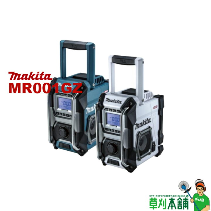 楽天市場】マキタ(makita) MR001GZ 充電式ラジオ(青/白) 40Vmax/18V 
