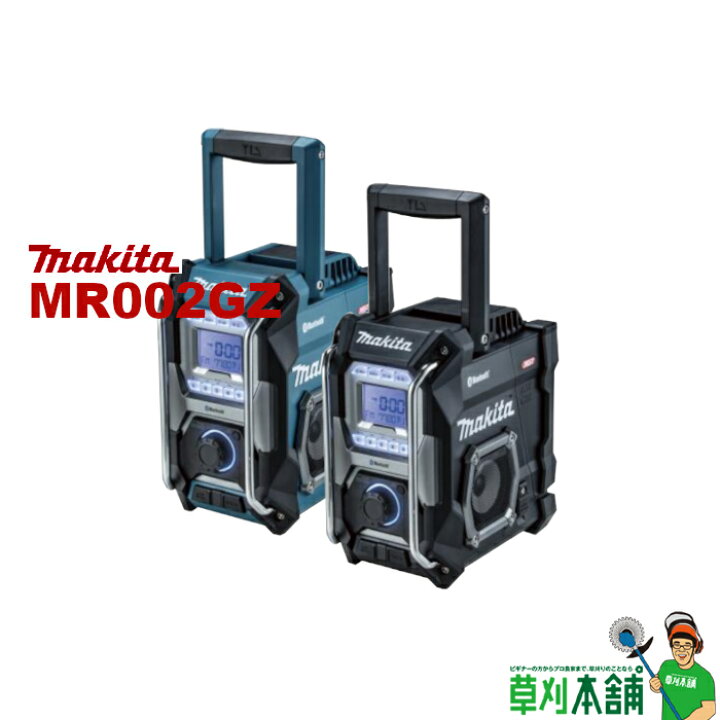 楽天市場】マキタ(makita) MR002GZ 充電式ラジオ(青/黒) 40Vmax/18V 