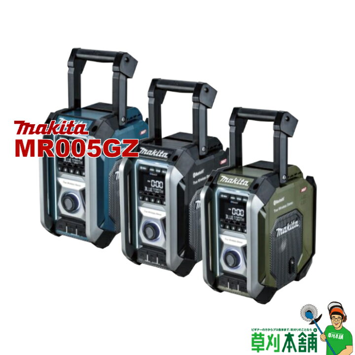 楽天市場】マキタ(makita) MR005GZ 充電式ラジオ(青/黒/オリーブ 