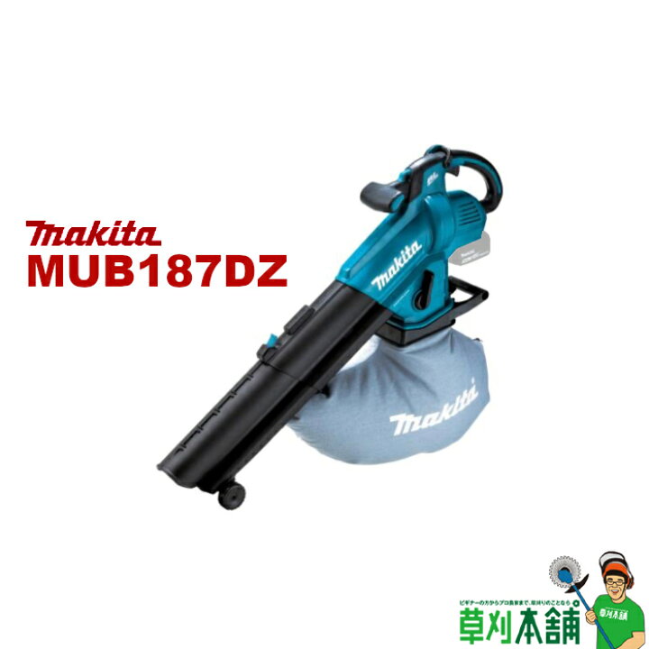楽天市場】マキタ(makita) MUB187DZ 充電式ブロワ集じん機 18V 本体  
