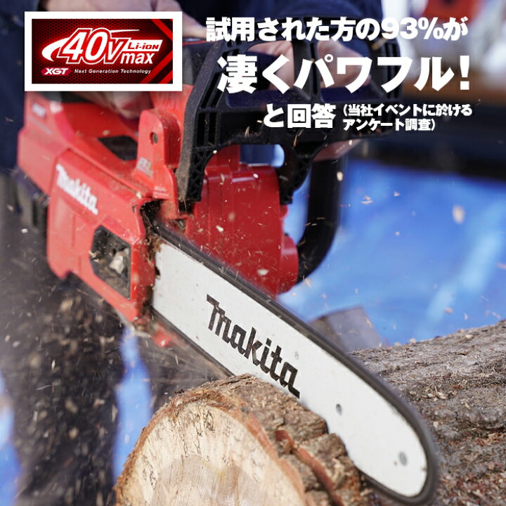 楽天市場】マキタ(makita) MUC002GRDX 充電式チェンソー ガイドバー 