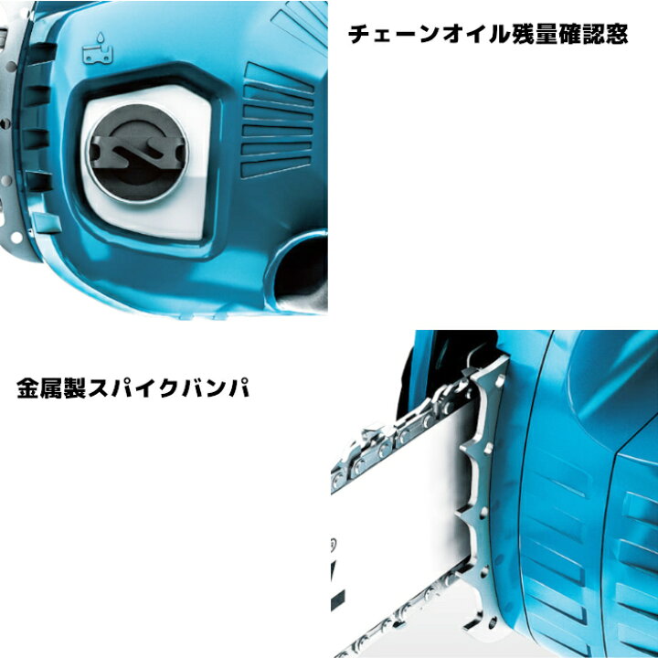 楽天市場】マキタ(makita) MUC355DZFR 充電式チェンソー ガイドバー 