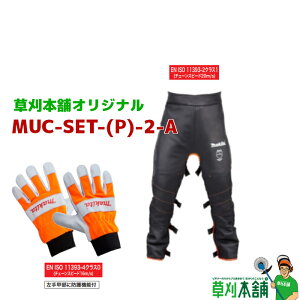 �����{�܃I���W�i���Z�b�g MUC-SET-(P)-2-A �`�F���\�[�p�Z�t�e�B�Z�b�g(�v������) (��܁A�`���b�v�X)
