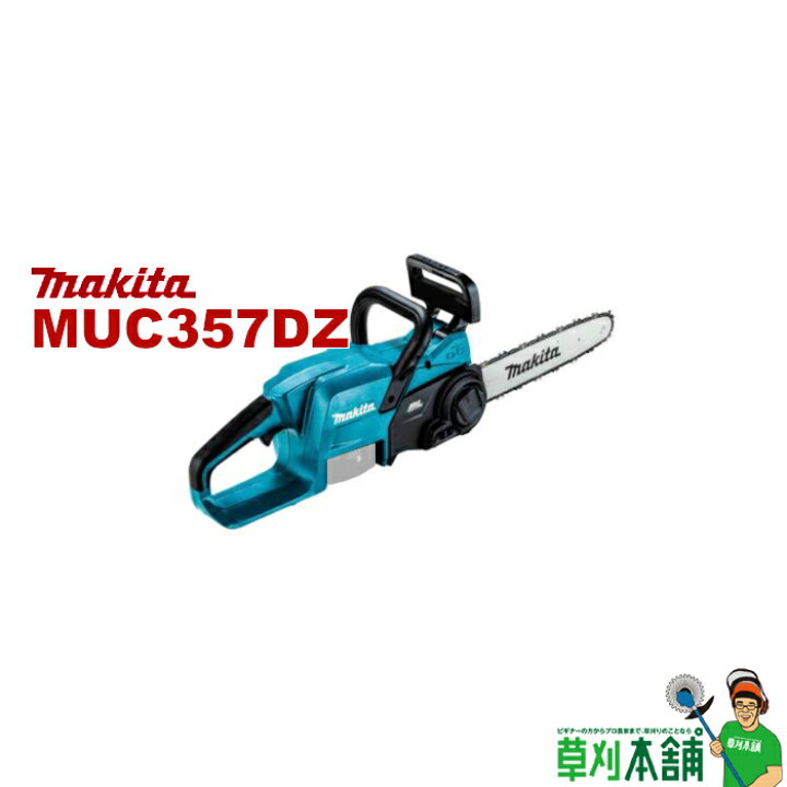 楽天市場】マキタ(makita) MUC357DZ 充電式チェンソー ガイドバー350mm 