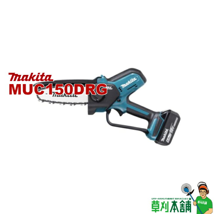楽天市場】マキタ(makita) MUC150DRG 充電式ハンディソー 18V バッテリ  