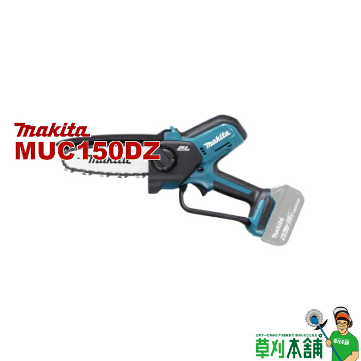 楽天市場】マキタ(makita) MUC150DZ 充電式ハンディソー 18V 本体のみ  