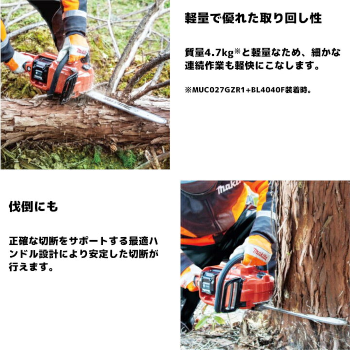 楽天市場】マキタ(makita) MUC027GZR3 充電式チェンソー ガイドバー  