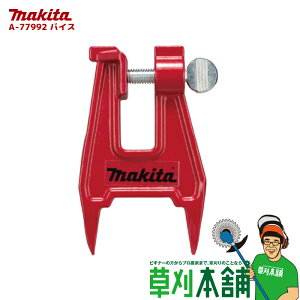}L^(makita) A-77992 oCX