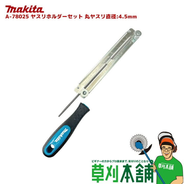 楽天市場】マキタ(makita) A-78025 ヤスリホルダーセット 丸ヤスリ直径 