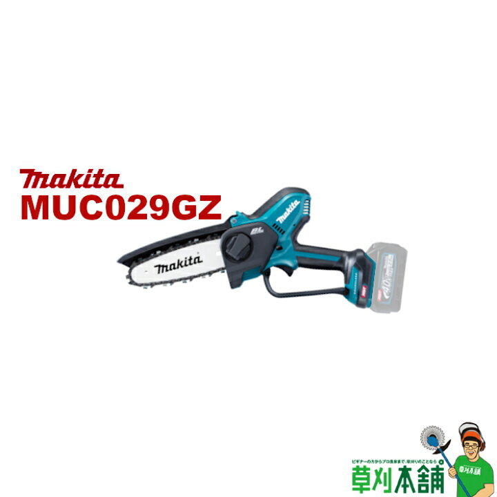 楽天市場】マキタ(makita) MUC029GZ 充電式ハンディソー 40Vmax ガイド 