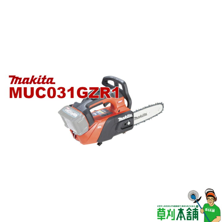 楽天市場】マキタ(makita) MUC031GZR1 充電式チェンソー スプロケット 