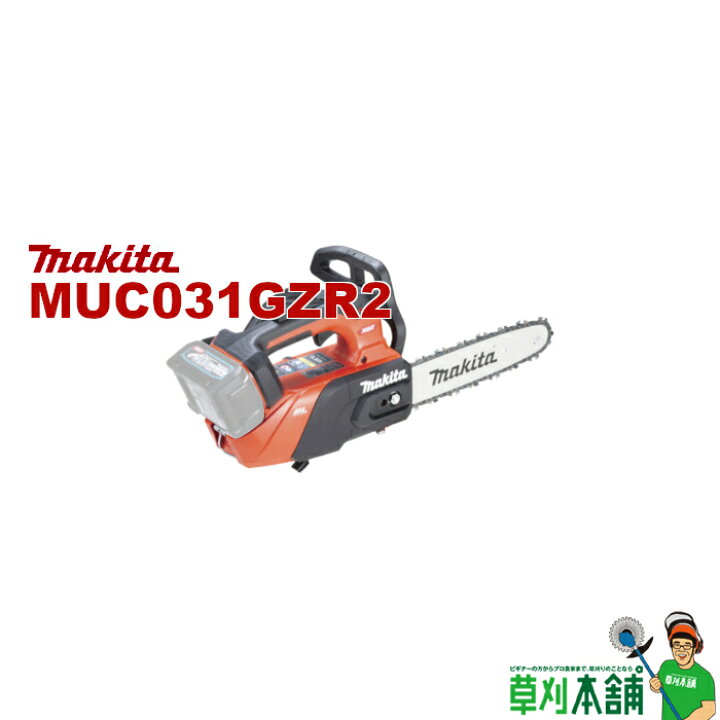 楽天市場】マキタ(makita) MUC031GZR2 充電式チェンソー スプロケット 