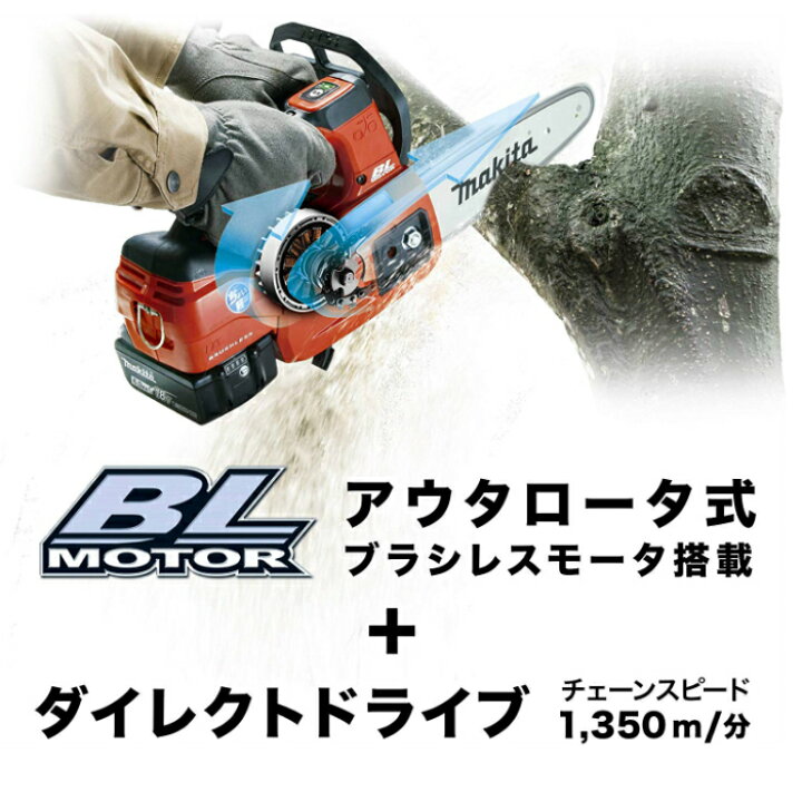 マキタ makita MUC254D 充電式 チェンソー 250mm リサイクルショップ 