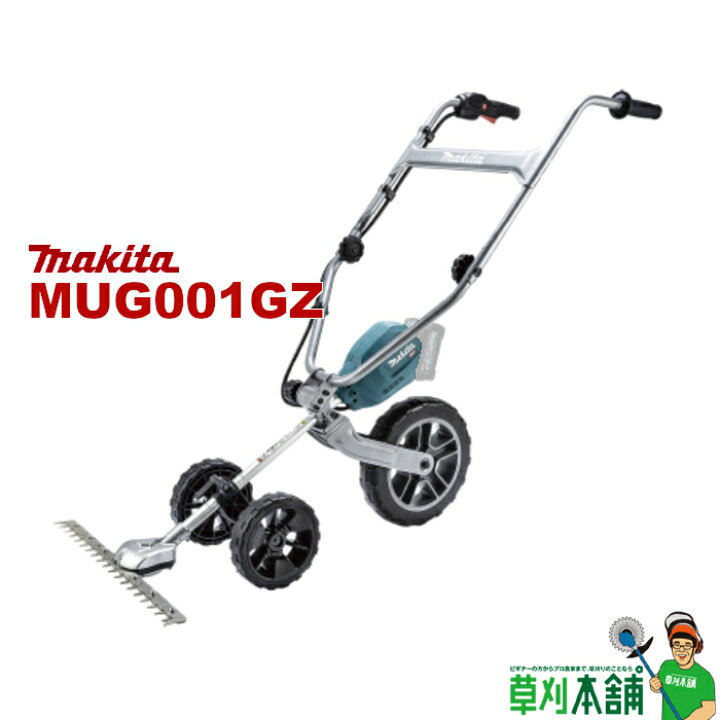 楽天市場】マキタ(makita) MUG001GZ 充電式グラウンドトリマ 40Vmax 