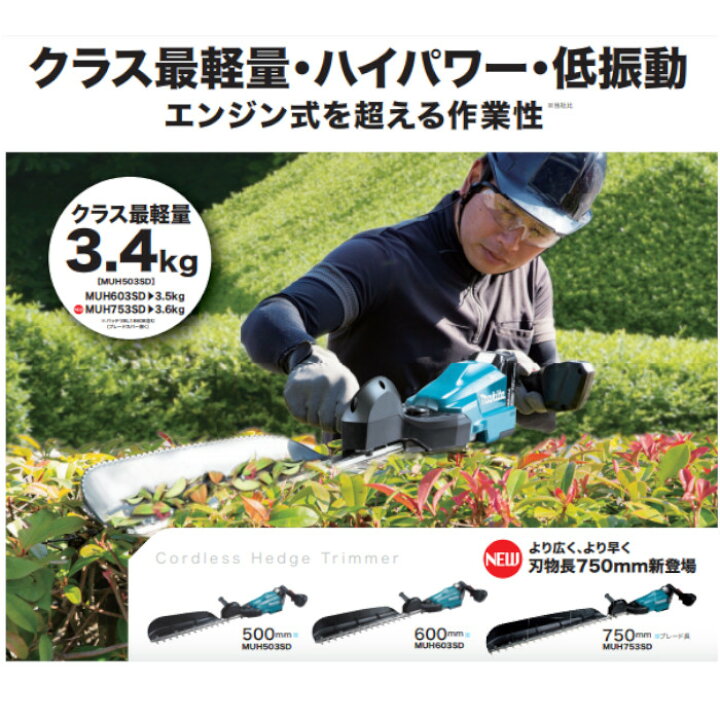 楽天市場】マキタ(makita) MUH603SDGX 充電式ヘッジトリマ 18V 600mm 