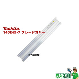 マキタ(makita) 140E45-7 ブレードカバー 600JCP (両刃式:600mm用)