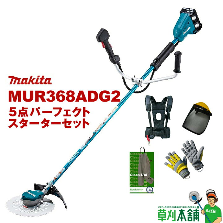 楽天市場】マキタ(makita) MUR368ADG2-5SET 充電式草刈機 草刈り5点 