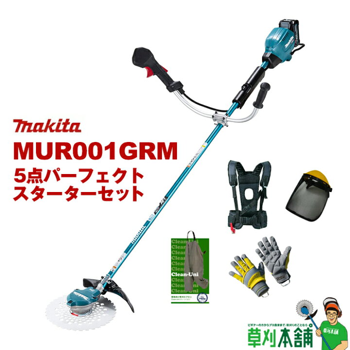 楽天市場】マキタ(makita) MUR001GRM-5SET 充電式草刈機 草刈り5点 