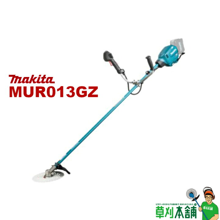 楽天市場】マキタ(makita) MUR013GZ 充電式草刈機 Uハンドル(左右 