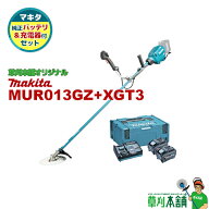 草刈本舗オリジナル MUR013GZ+XGT3 充電式草刈機 バッテリ・充電器セット 1口充電器タイプ