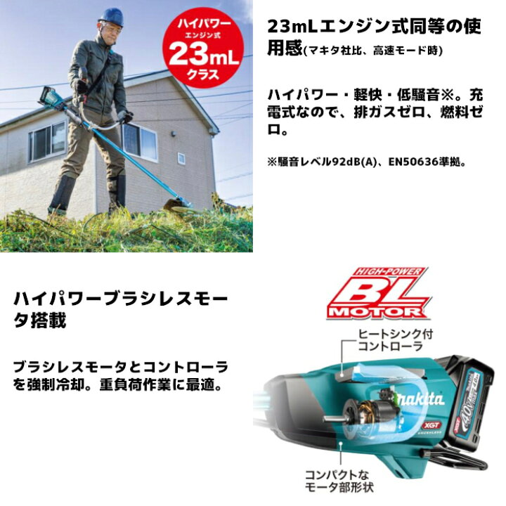 楽天市場】マキタ(makita) MUR015GRM 充電式草刈機 Uハンドル 40V4Ah 