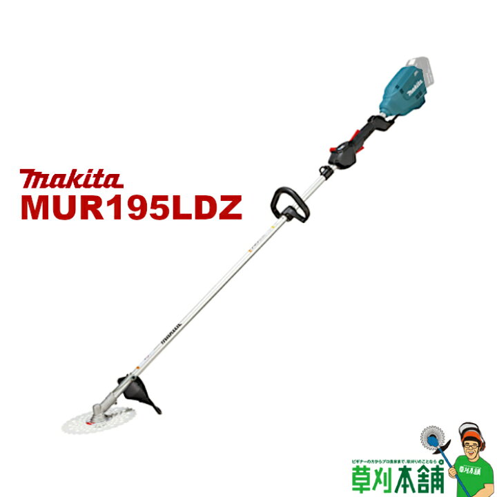 楽天市場】マキタ(makita) MUR195LDZ 充電式草刈機 ループハンドル 