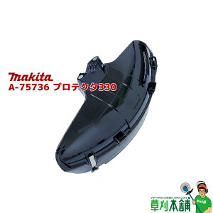 �}�L�^(makita) A-75736 �v���e�N�^ 330mm �i�C�����R�[�h/�����n���p